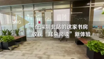 数字书房开启耳朵阅读新体验