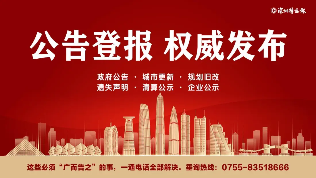 公告登报，专线直通——公示信息，权威发布……这里都能办