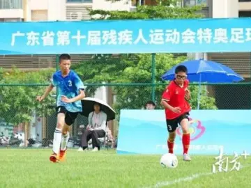 残健共融，广东体育盛会的文明刻度