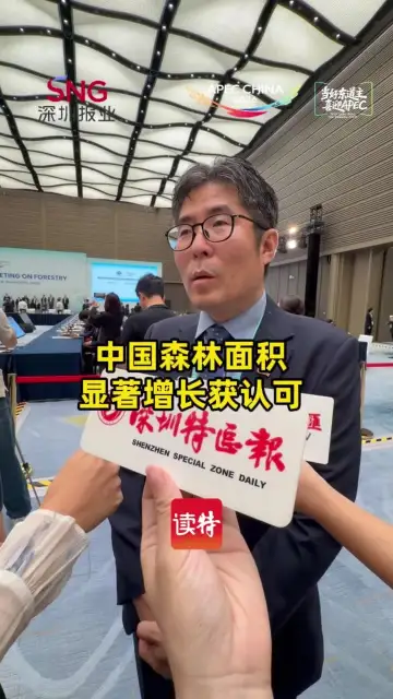 APEC林业部长级会议 | 中国森林面积显著增长获认可