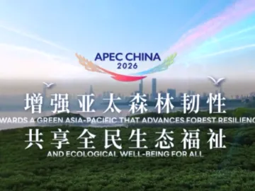 APEC林业部长级会议 | 增强亚太森林韧性  共享全民生态福祉
