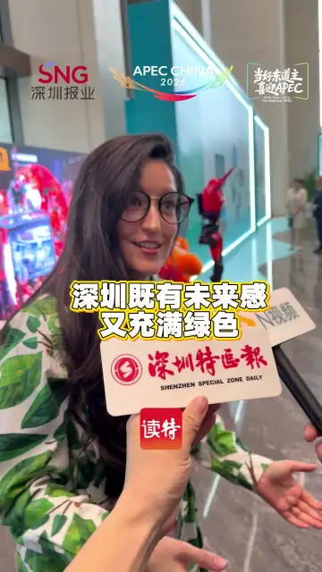 APEC林业部长级会议 | 深圳既有未来感又充满绿色
