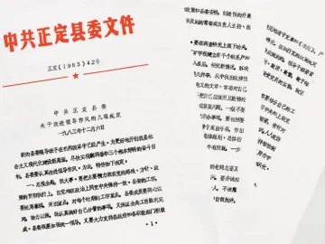 天天学习|一份40多年前的作风文件