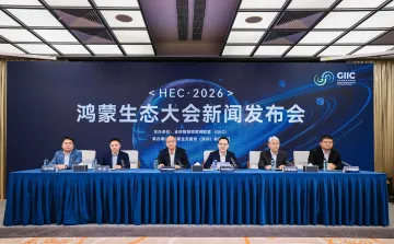 核心亮点抢先揭晓！“鸿蒙生态大会2026”将于8月29日在深圳启幕