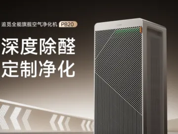 净化器也装上“双引擎” 追觅发布新品：主打分解式除醛与长效滤网