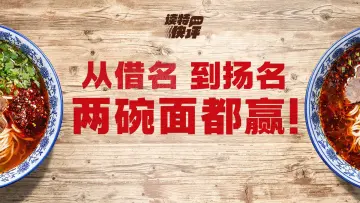 读特快评 | “兰州拉面”试点更名，是品牌回归各美其美