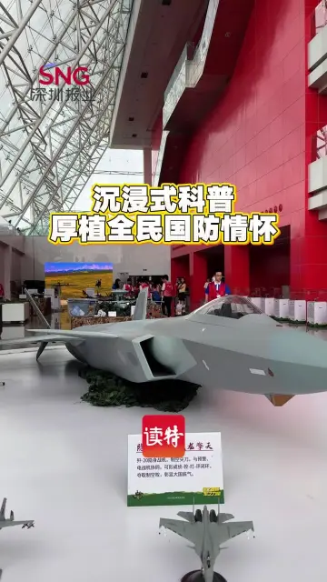 沉浸式科普厚植全民国防情怀——“国之重器·军之力量”国防科普主题巡展亮相深圳市民中心