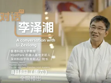 思想耀岭南 | 第7集预告片上线：大湾区供应链速度是硅谷30倍