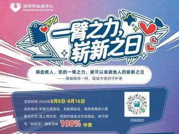 来做真正的“英雄”！近期参与无偿献血可获赠《蜘蛛侠》限量周边