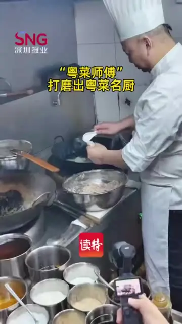 “粤菜师傅”打磨出粤菜名厨