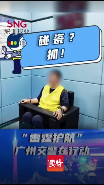 连续几天与多辆公交车发生碰撞，广州一出租车司机被刑拘