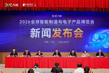打造中国智造首发平台，第二届AIE电子展大咖云集