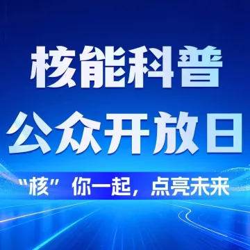 算力?动力?绕不开的电力!本周日来深图手搓“核电站”