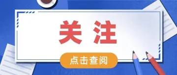 关于做好广东省2026年专科批次院校征集志愿和网上录取工作的通知