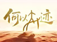 APEC倒计时100天，深圳最新城市宣传片《何以奇迹》发布