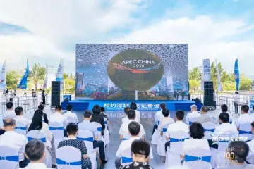 APEC CHINA 2026“相约深圳 见证奇迹”倒计时100天主题活动举行