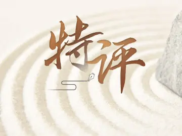 特评｜“反向海淘”看消费新活力