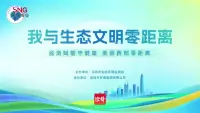 深圳市生态环境监测站开展“我与生态文明零距离”系列西部路线科普活动