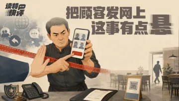 读特快评|曝光顾客照片催结账,侵权式“追逃”使不得