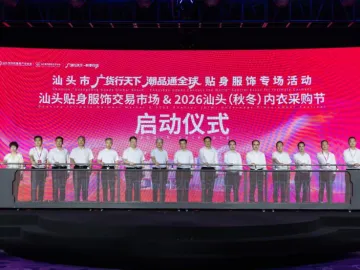 广货行天下｜汕头贴身服饰交易市场启幕，推动潮阳纺织服装迈向千亿级产业高地