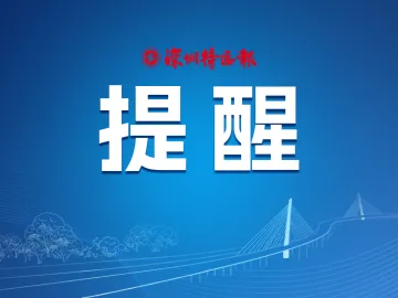 @深圳师生:开学第一课,先上安全课