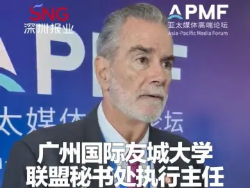 广州国际友城大学联盟秘书处执行主任：中国是个不可思议的国家