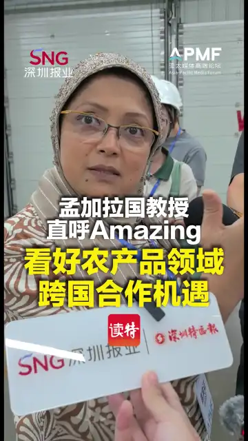 孟加拉国教授直呼“Amazing”：看好农产品领域跨国合作机遇