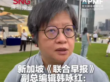 新加坡《联合早报》副总编辑韩咏红：中国和新加坡合作把发展舞台做得更大 造福更多人