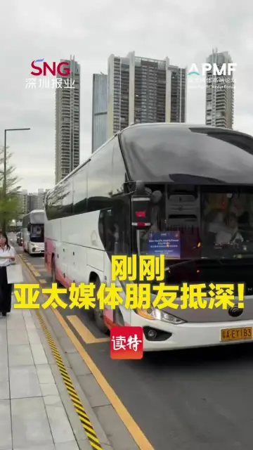 刚刚，亚太媒体朋友抵深！