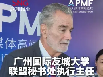 广州国际友城大学联盟秘书处执行主任：湾区之间应该相互协作实现飞跃