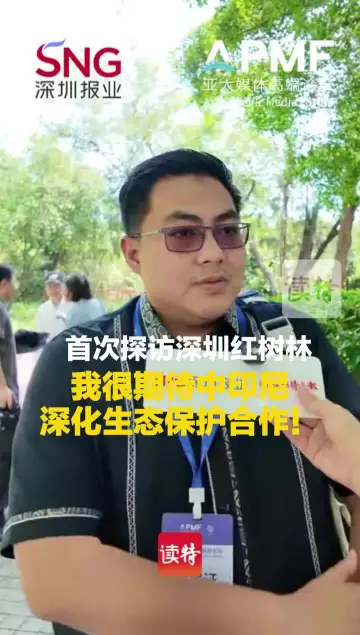印尼安塔拉通讯社总编辑维尔甘迪・普拉尤丹托罗：首次探访深圳红树林，我很期待中印尼深化生态保护合作！