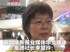 新加坡华文媒体集团社长李慧玲：深圳不止有科技，还有文化的温度