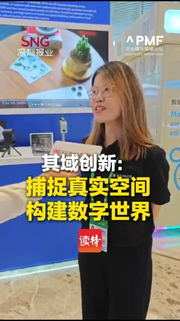 其域创新：捕捉真实空间 构建数字世界