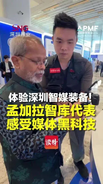 体验深圳智媒装备！孟加拉智库代表感受媒体黑科技