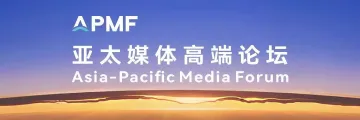 亚太媒体高端论坛保电任务完成