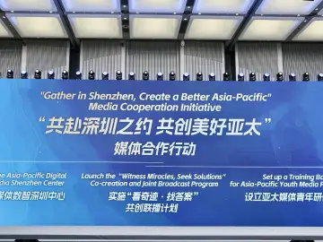 深圳报业集团深度参与亚太媒体高端论坛，达成两项核心成果