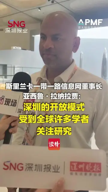 深圳的开放模式受到全球许多学者关注研究