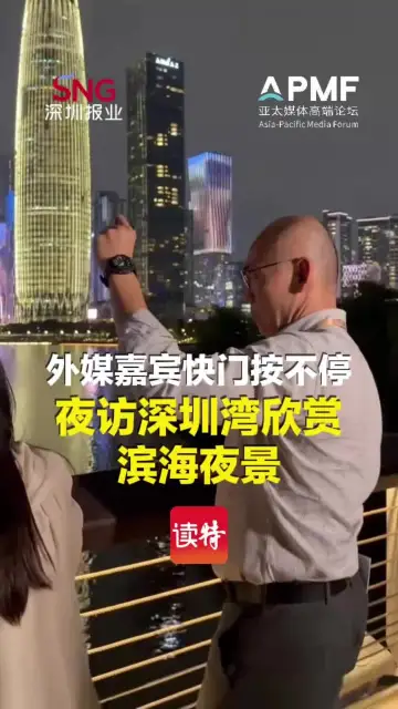 外媒嘉宾快门按不停 夜访深圳湾欣赏滨海夜景