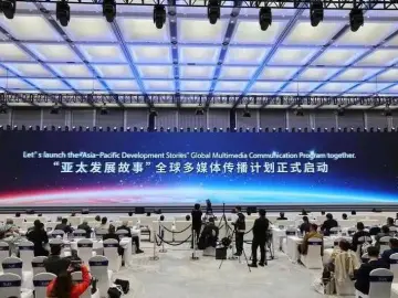 读特快评｜媒体，亚太合作的“破壁人”
