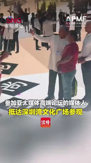 参加亚太媒体高端论坛的媒体人抵达深圳湾文化广场参观