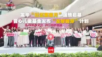 龙华“社区慈善月”温情启幕，晋心儿童基金发布“龙聚善芽”计划