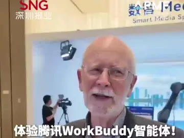 体验腾讯WorkBuddy智能体！外媒专家思辨人机关系，探寻AI长远未来