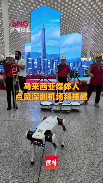 马来西亚媒体人点赞深圳机场科技感