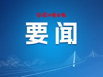 第二届习近平文化思想国际学术研讨会在深圳举行