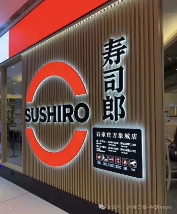 读特快评|一年开100家店、半年翻4次车,寿司郎该补管理课了
