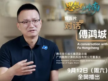 思想耀岭南|第12集预告片上线:22年迭代突围,解码中国音乐的出海跃迁