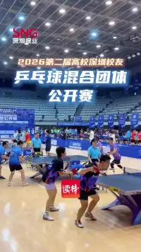 燃爆赛场！全国32所高校校友齐聚深圳，挥拍争锋