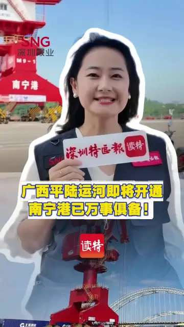 广西平陆运河即将开通，南宁港已万事俱备！