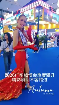 2026广东旅博会热度攀升 精彩瞬间不容错过