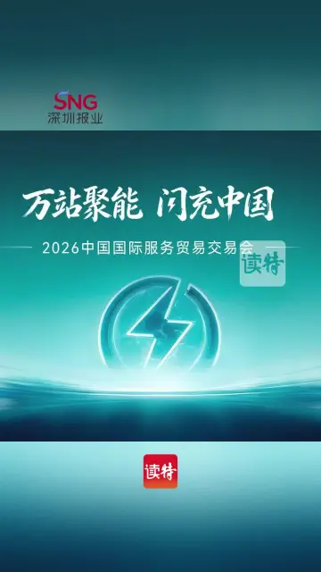 比亚迪闪充到底有多快？服贸会观众直呼太颠覆